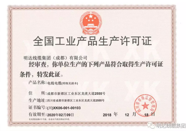 云顶国际官网成都公司铝合金导体电缆 获四川省首张生产许可证