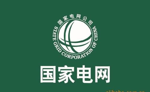 云顶国际官网线缆在国网2019年第一次配网物资采购中取得好成绩