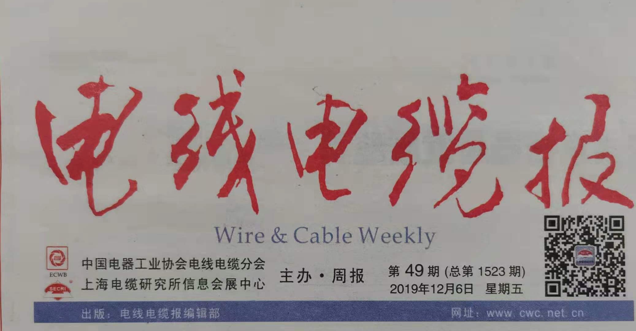 电线电缆报：云顶国际官网线缆扎实开展“不忘初心、牢记使命”主题教育