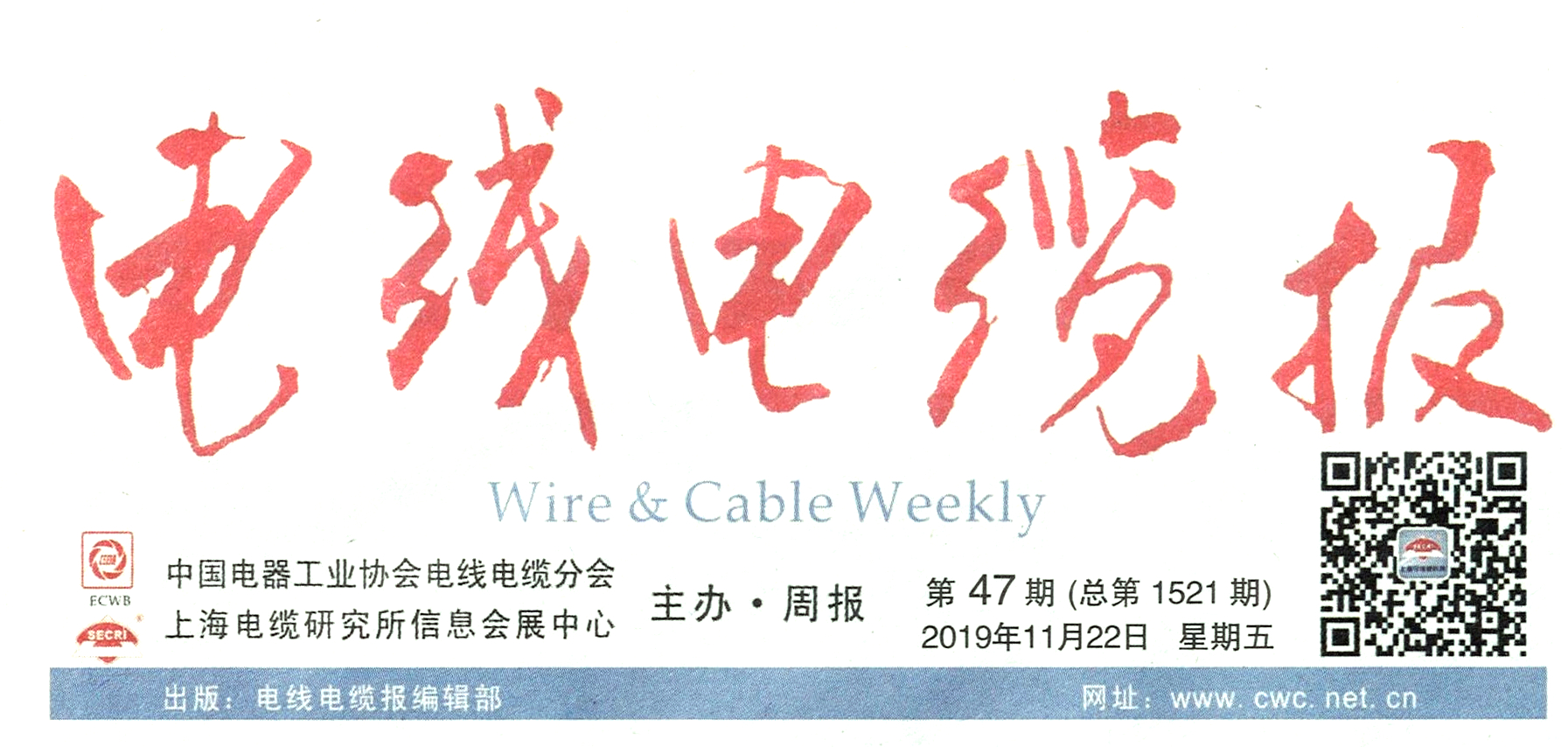 电线电缆报：云顶国际官网获河北省企业上云资金补贴