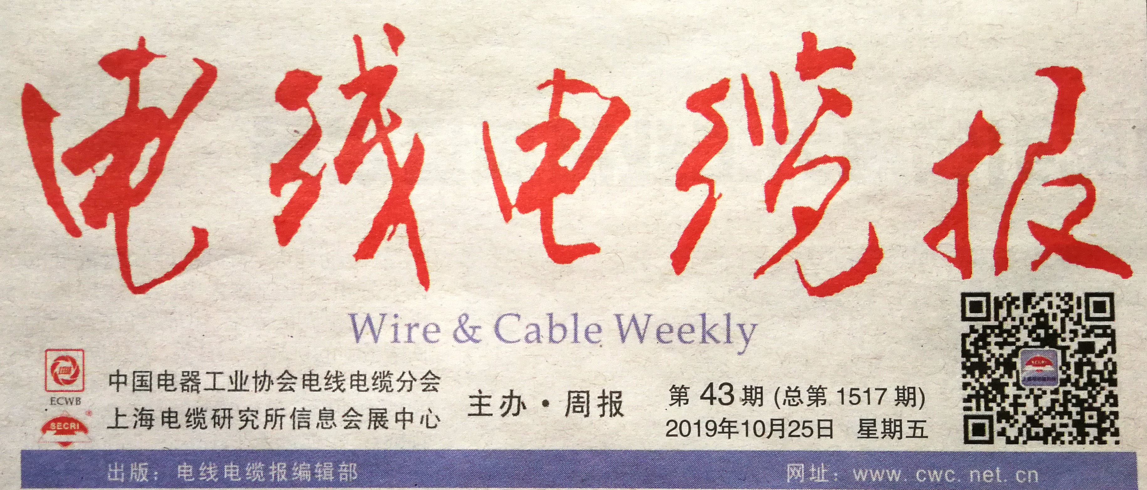 云顶国际官网线缆：打造品质标杆 献礼祖国生日