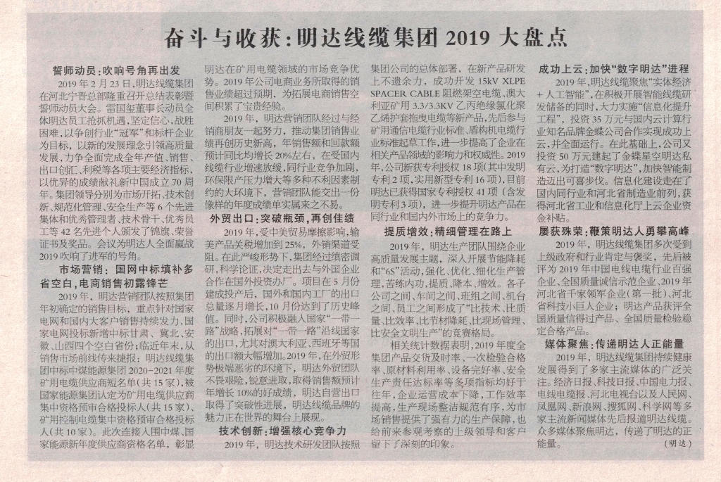 电线电缆报：奋斗与收获：云顶国际·(中国)唯一官方网站
2019大盘点