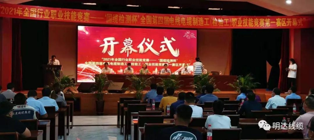 第四届全国电线电缆职业技能竞赛第一赛区预赛在云顶国际官网举行