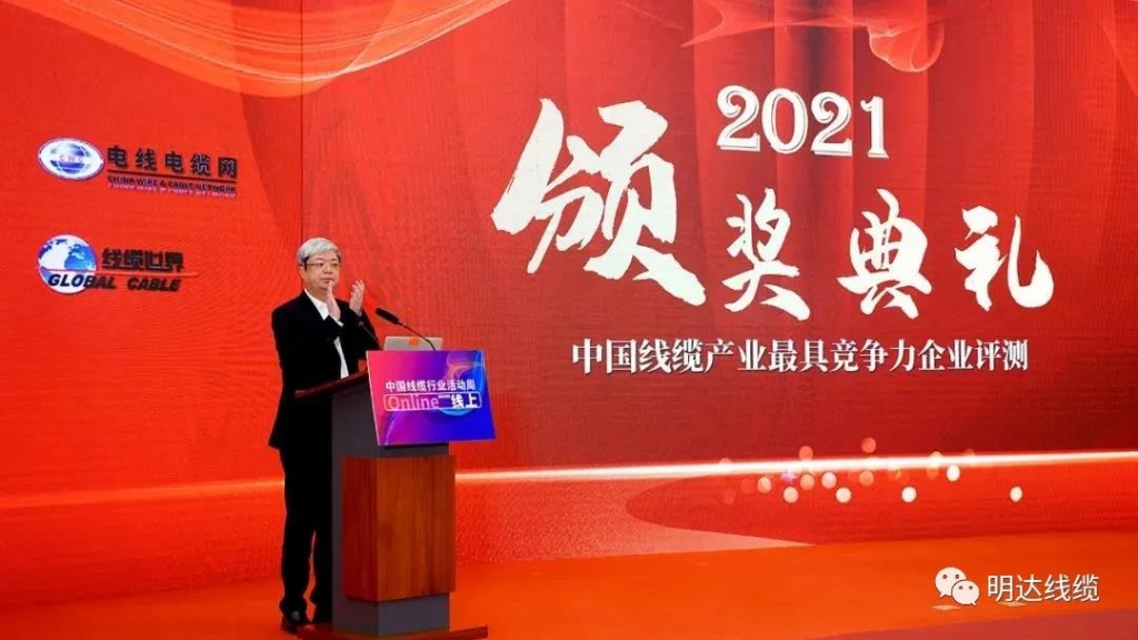 云顶国际官网荣登2021年度中国线缆产业最具竞争力企业百强榜
