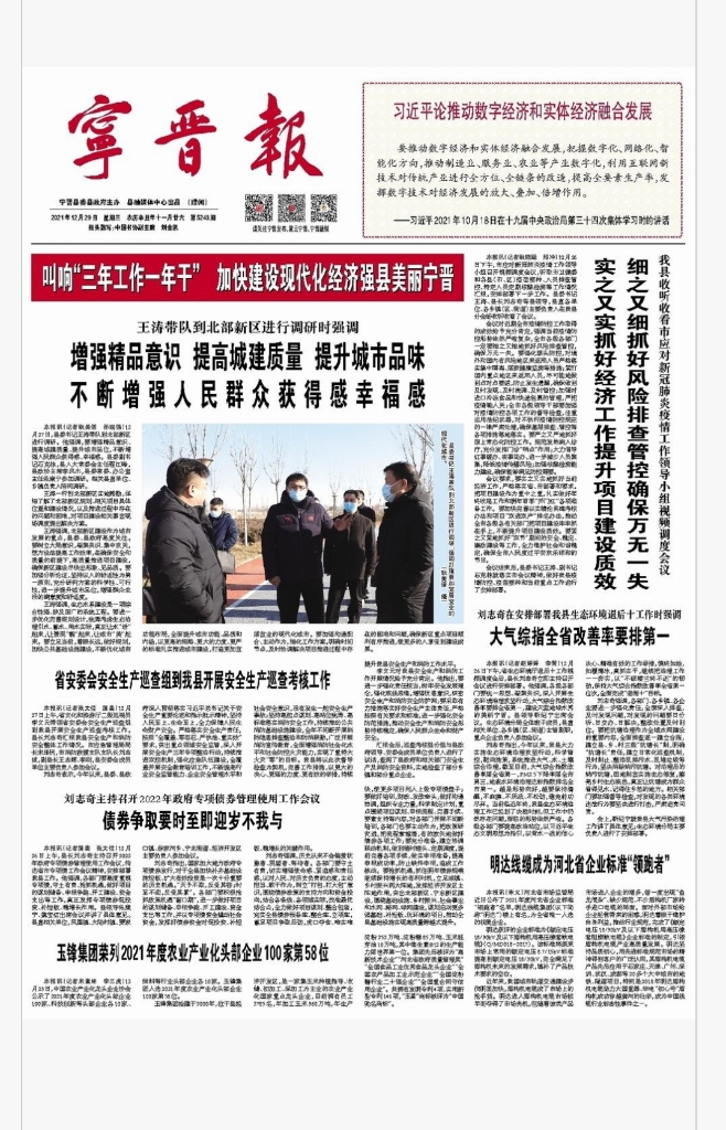 宁晋报：云顶国际官网线缆成为企业标准“领跑者”