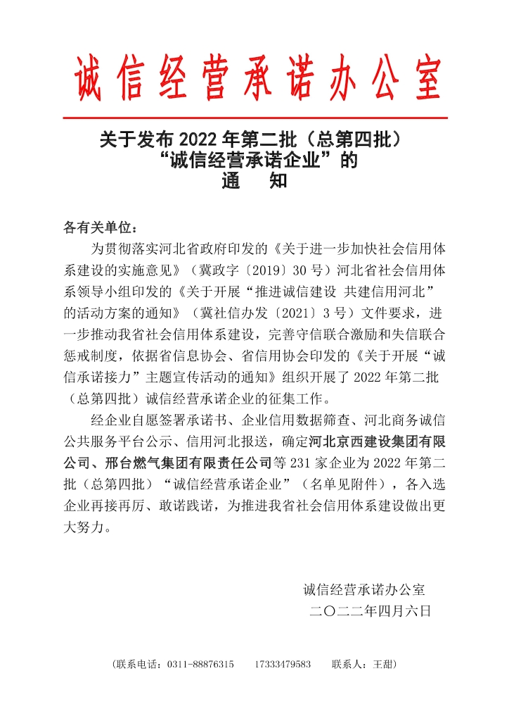 云顶国际官网线缆获评河北省“诚信经营承诺企业”