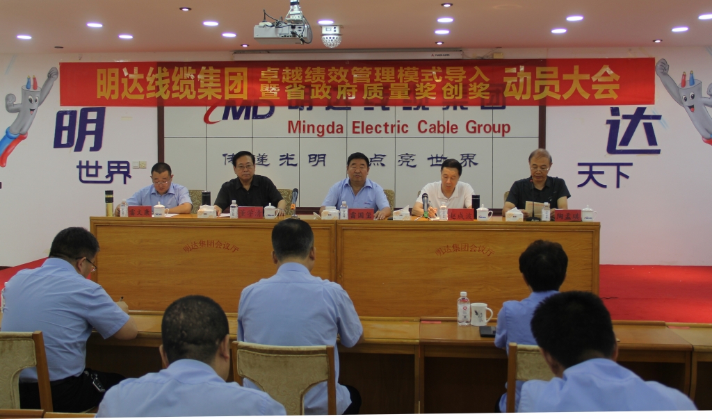 云顶国际官网召开卓越绩效模式导入暨省政府质量奖创奖动员大会