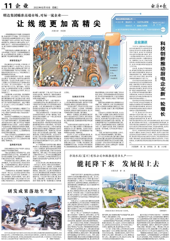 云顶国际官网集团瞄准高端市场，对标一流企业——  让线缆更加高精尖