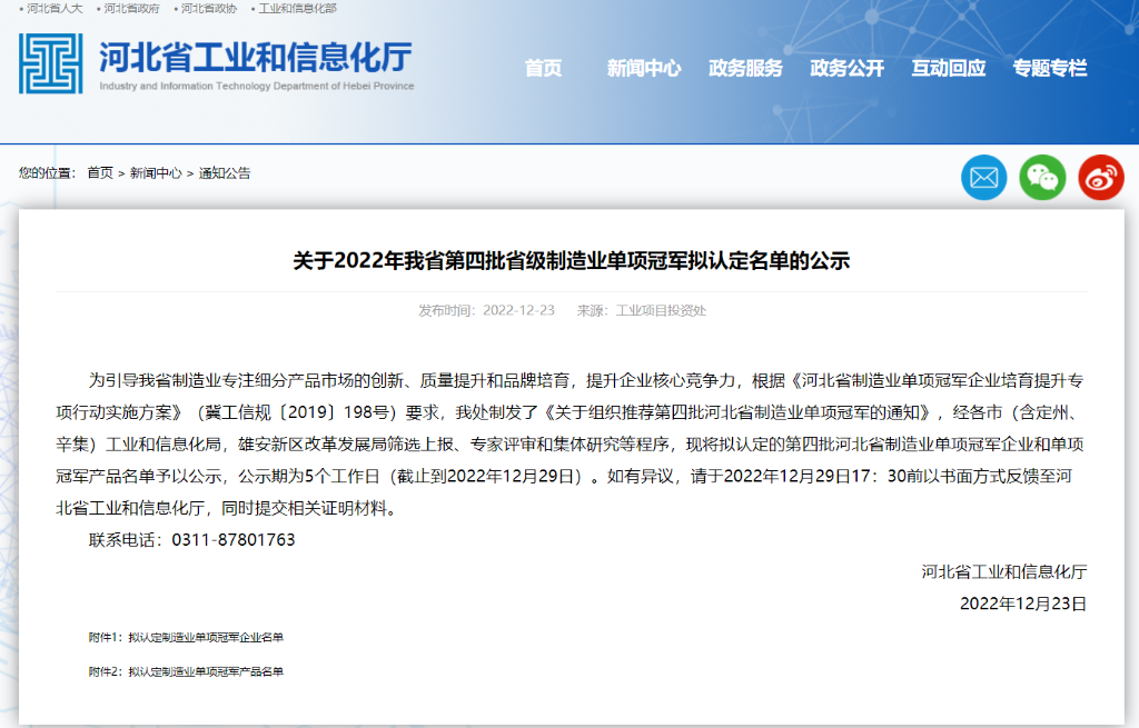 云顶国际官网铝合金电缆获评省级制造业单项冠军
