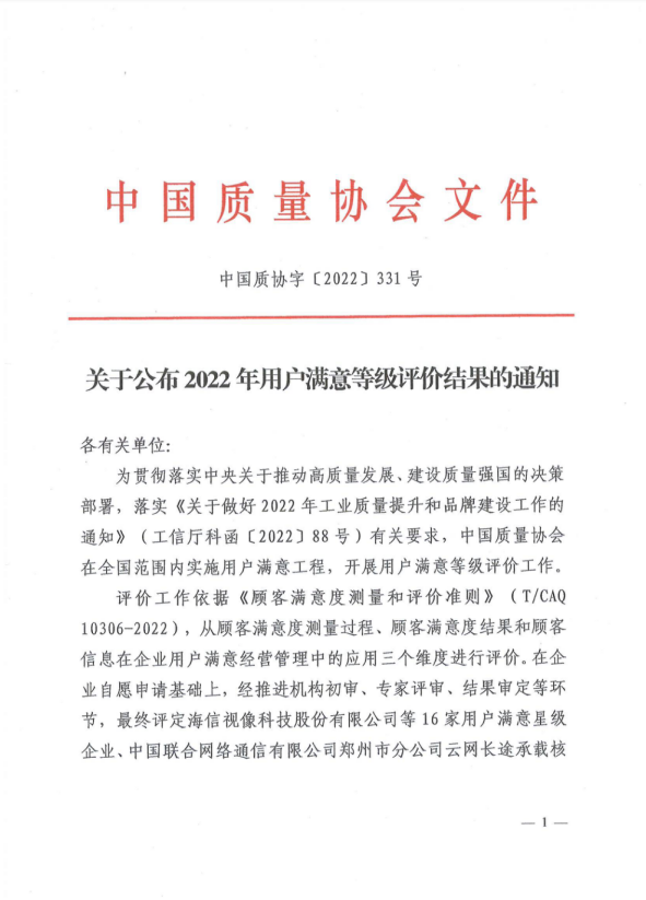 云顶国际官网线缆产品获评全国用户满意星级产品