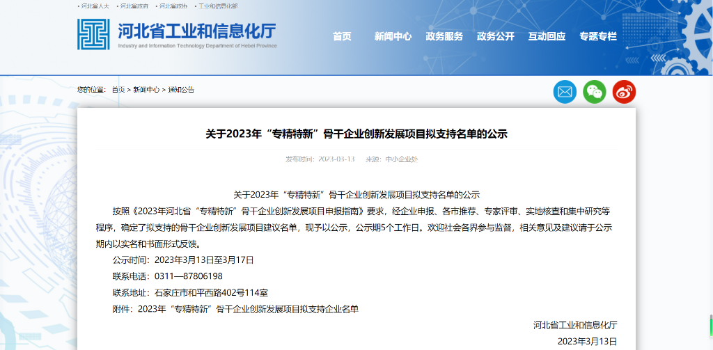 云顶国际官网喜获河北省专精特新骨干企业创新发展项目支持