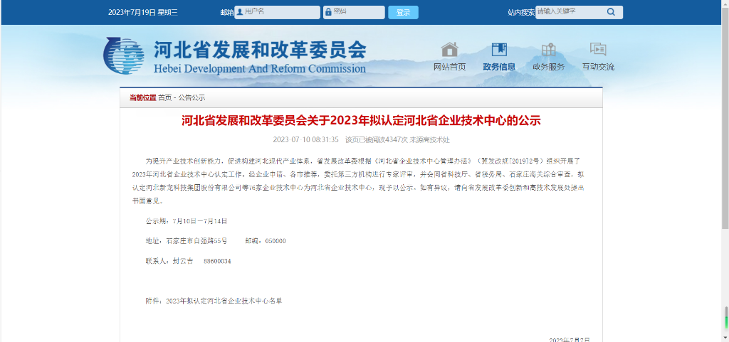 云顶国际官网技术中心被认定为河北省企业技术中心
