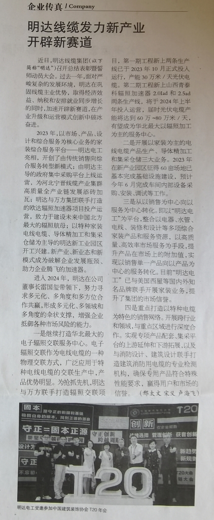 机电商报：云顶国际官网线缆发力新产业开辟新赛道