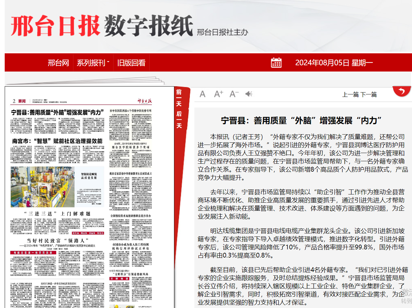 宁晋县：善用质量“外脑”增强发展“内力”