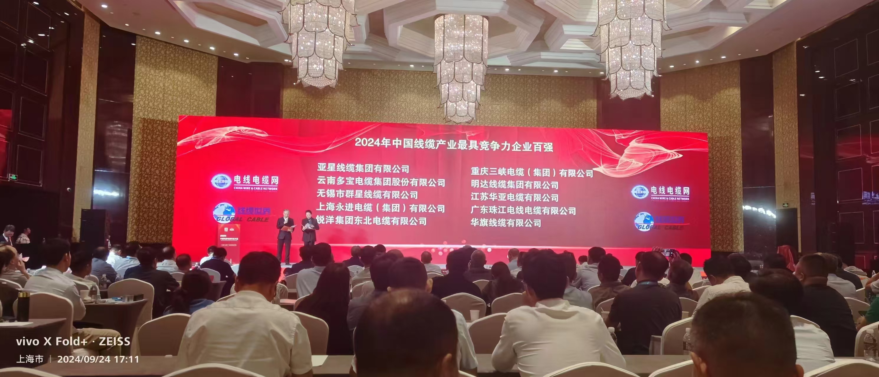 云顶国际官网荣登2024年中国线缆产业最具竞争力企业百强榜