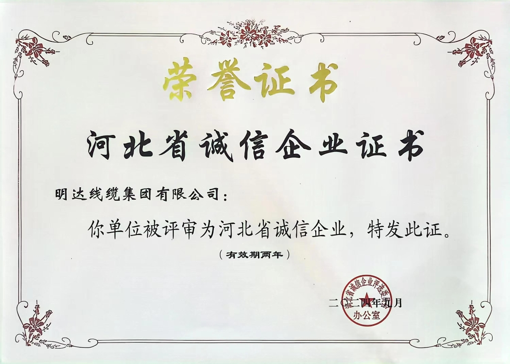 云顶国际官网获评“河北省诚信企业”