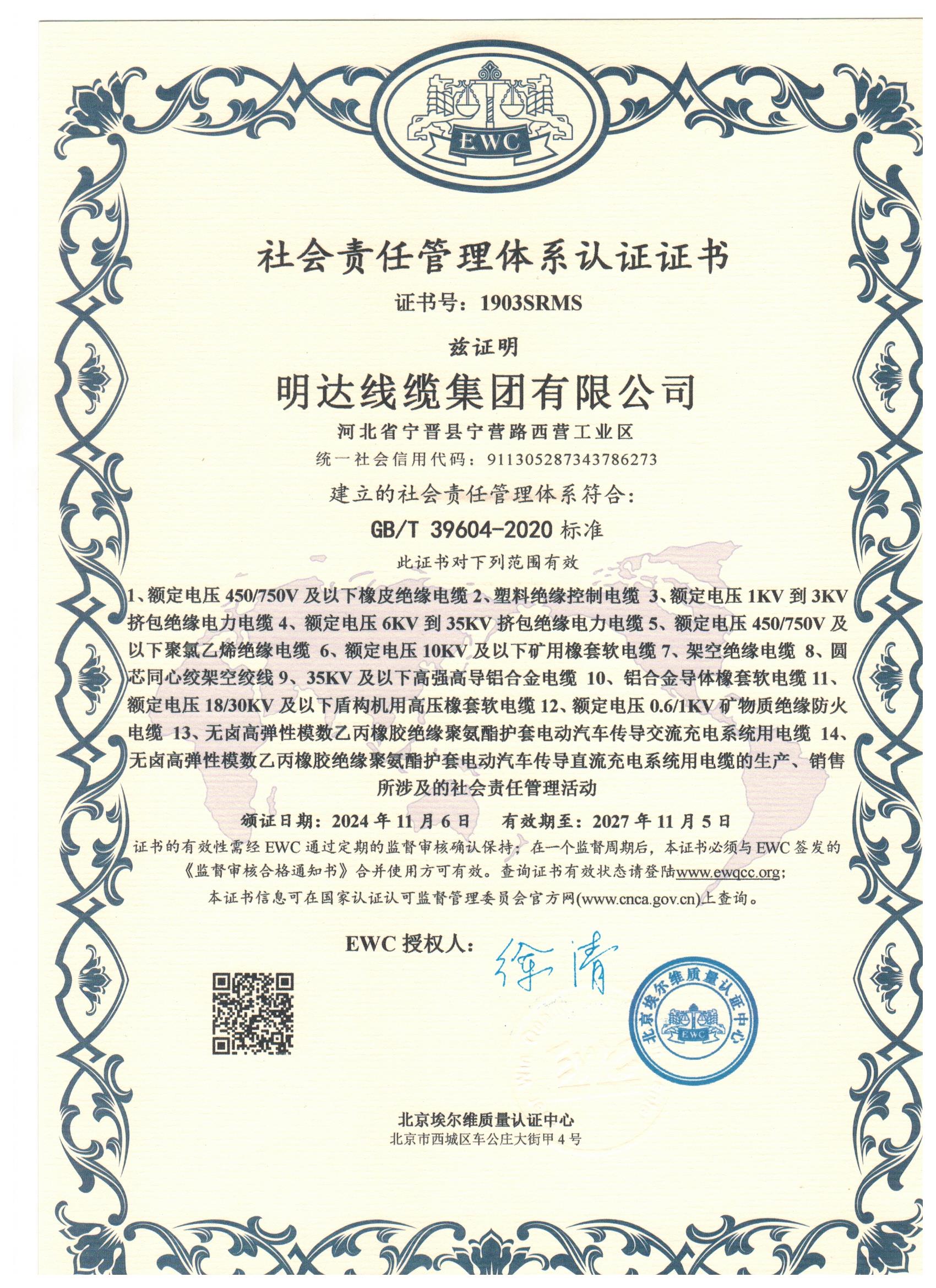 云顶国际官网首获社会责任管理体系认证