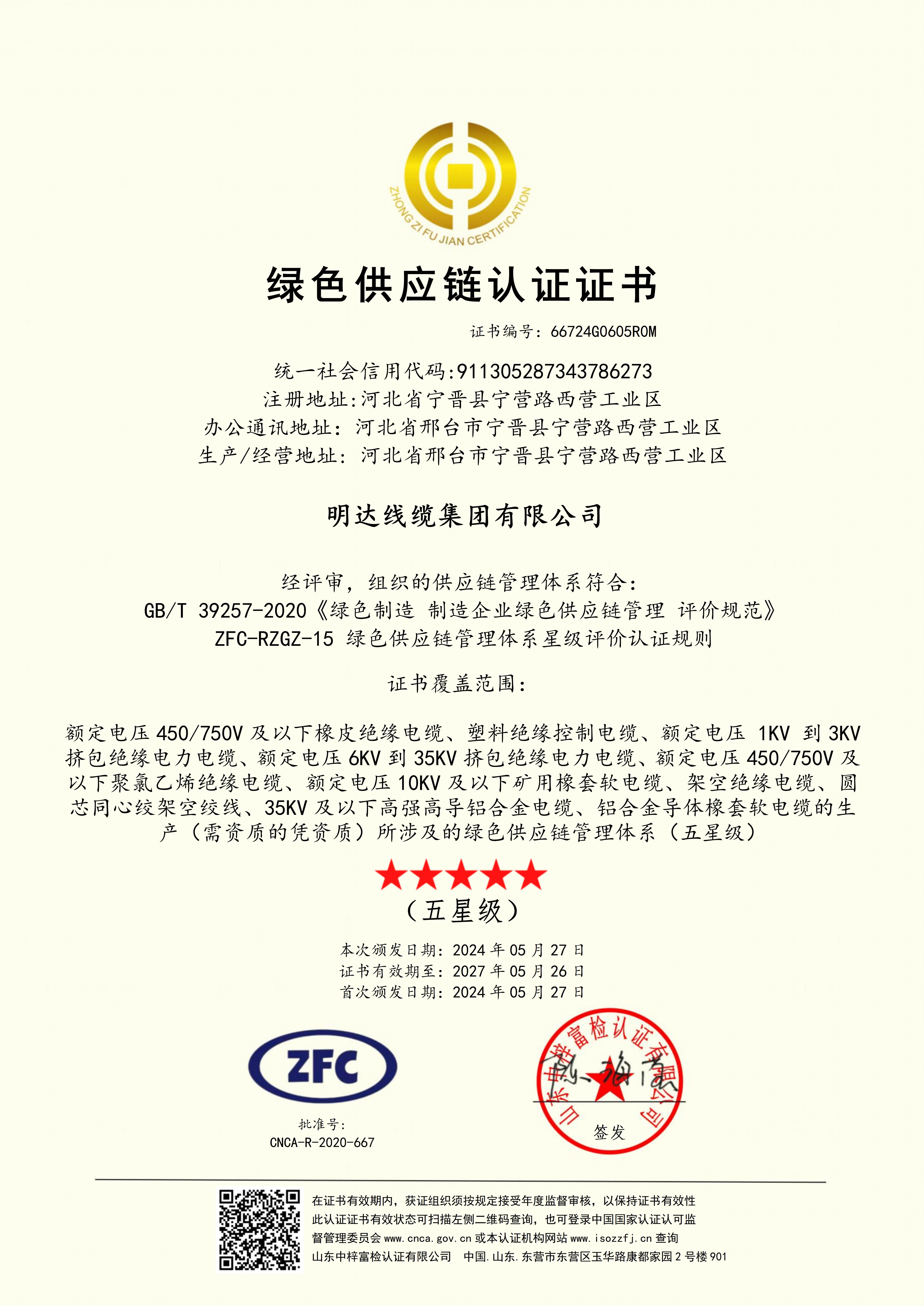 云顶国际官网通过“绿色供应链”认证