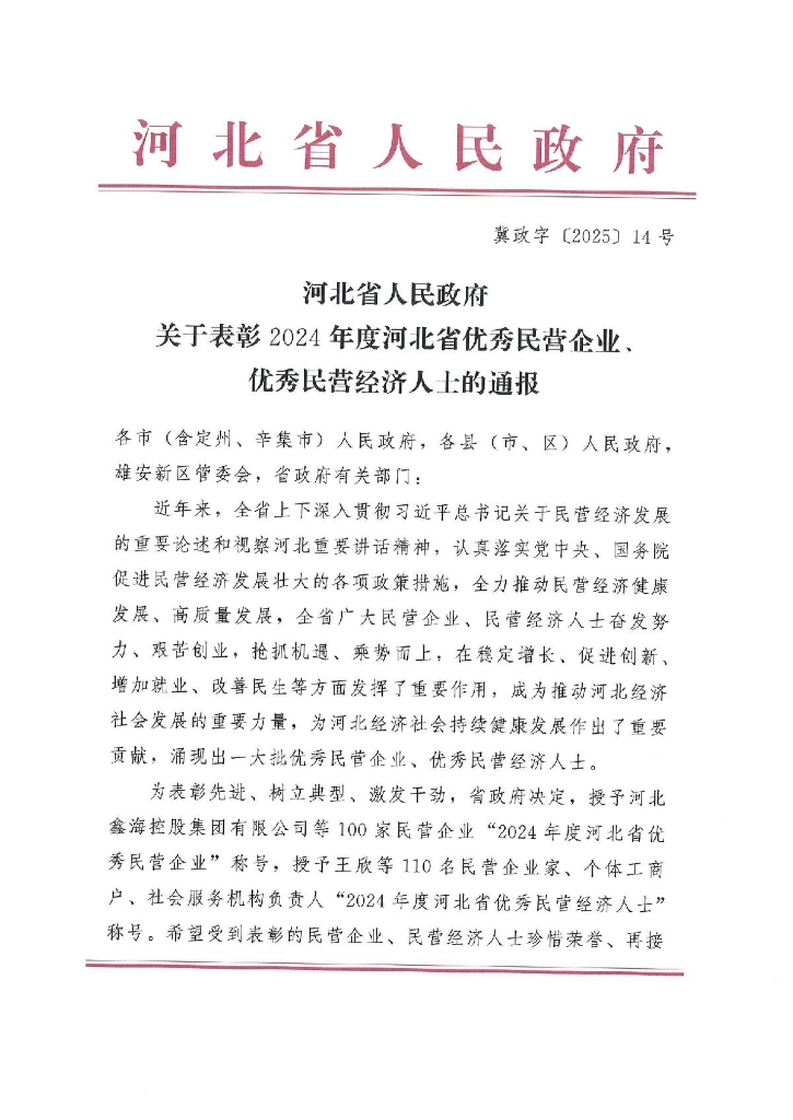 喜报：云顶国际官网被省政府授予优秀民营企业称号