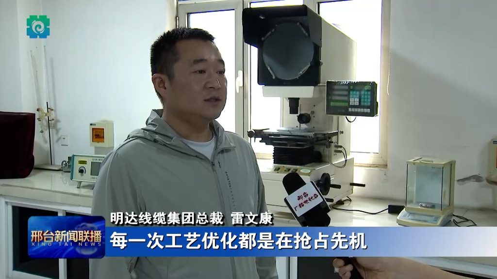 邢台新闻联播：【促进民营经济高质量发展】 云顶国际官网线缆：创新驱动发展 实现行业领跑