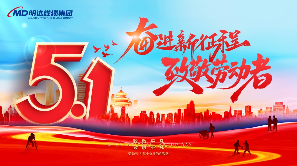 云顶国际官网集团庆祝“五一劳动节”