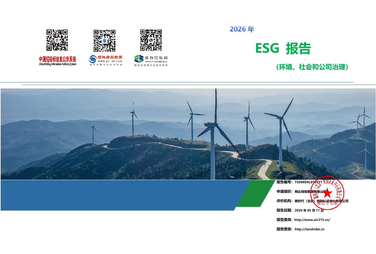 云顶国际·(中国)唯一官方网站
ESG报告